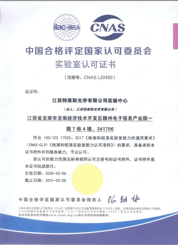 CNAS ISO/IEC 17025 certificate for Jiangxi Trace Optical